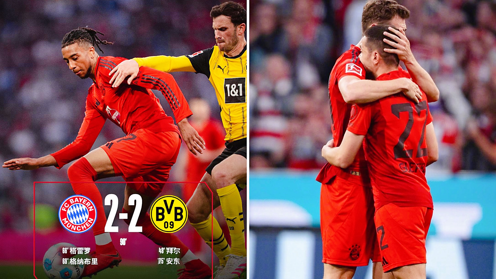 德甲拜仁慕尼黑主场再胜多特蒙德