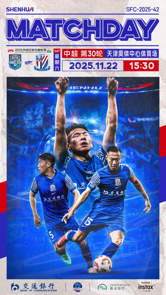 关于上海申花对阵重庆力帆的激烈对决的信息