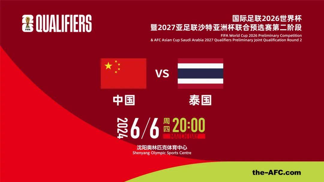 世界杯预选赛：中国队对阵来自南美的对手