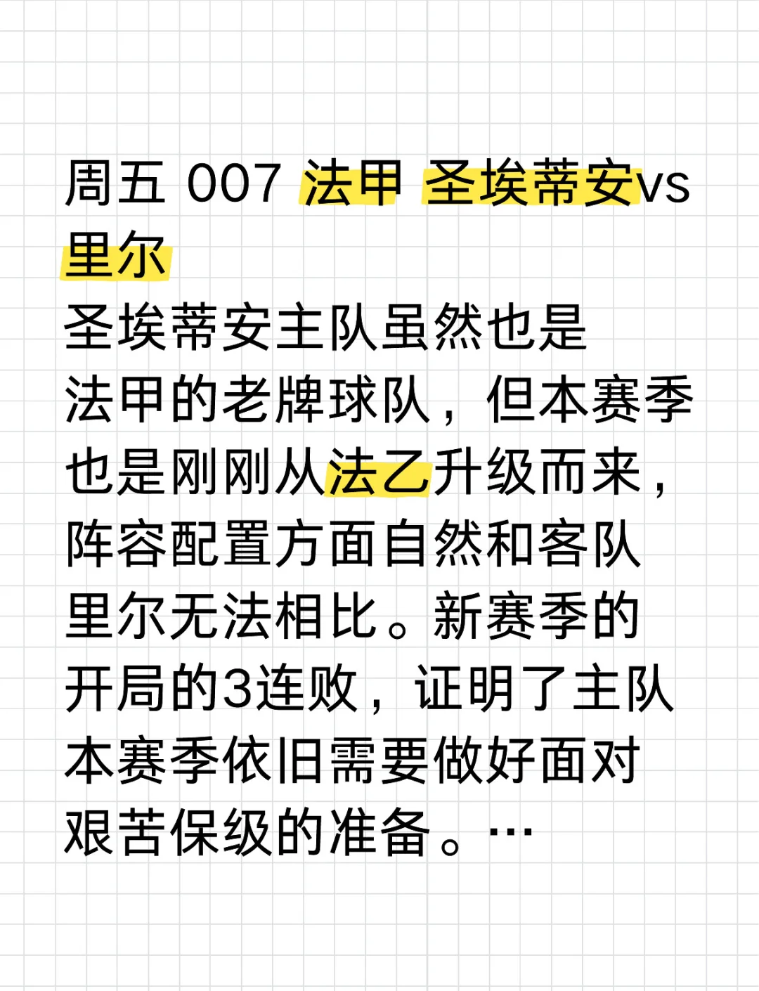 里尔主场小胜圣埃蒂安，积分榜排名保持不变的简单介绍