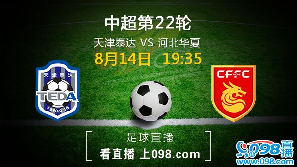 天津泰达备战对阵河北华夏幸福，争取三分的简单介绍