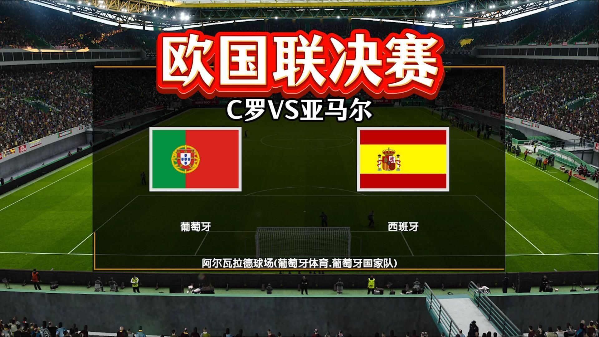 欧国联决赛即将上演，球星齐聚争夺桂冠的简单介绍