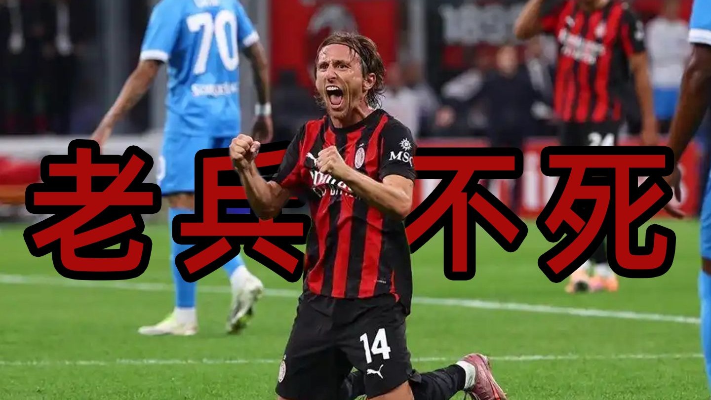 包含AC米兰主场不敌，积分持续下滑的词条