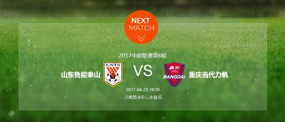 关于重庆力帆球队证明自己的实力，跃居榜首击败山东鲁能的信息