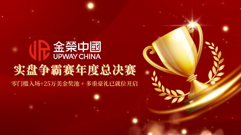 一项备受瞩目的比赛即将拉开帷幕