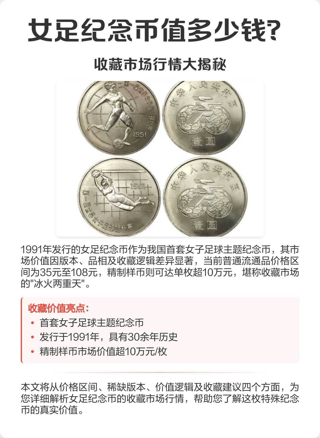 关于女足比赛周边商业活动赚大钱，市场价值无限的信息