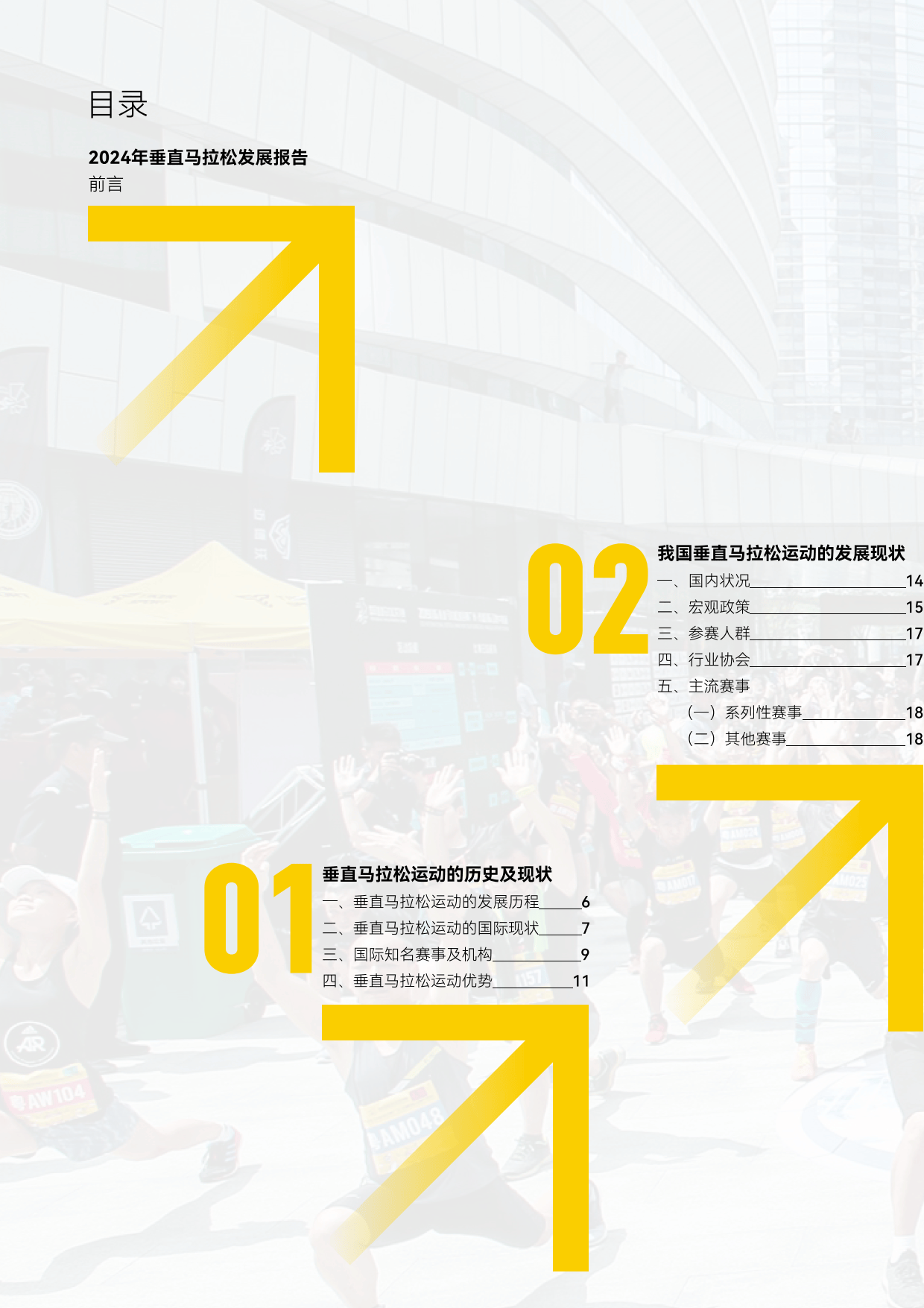 新型赛制逐渐完善，提高赛事观赏性