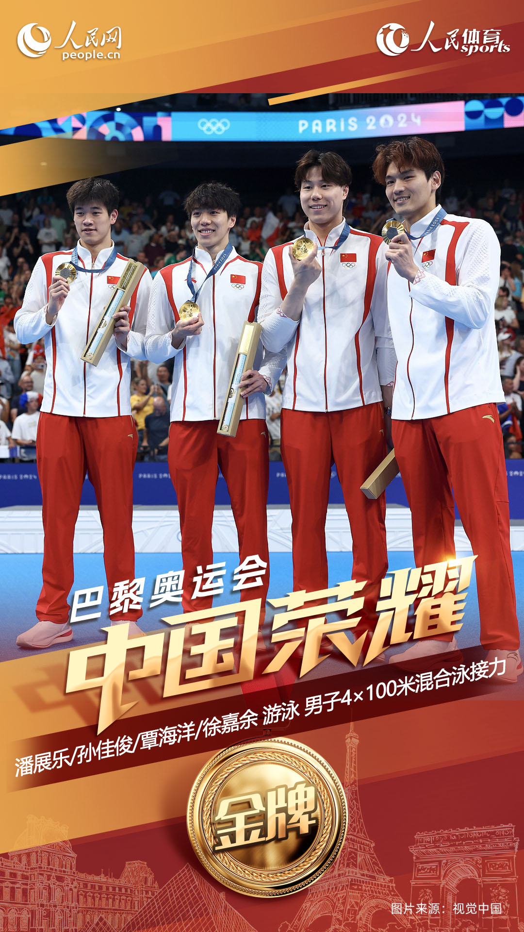 代表队壮举，团体项目勇夺金牌