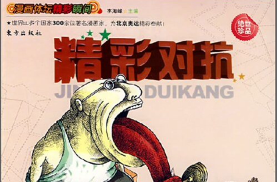 精彩对抗！中南亚球队互相角逐的简单介绍