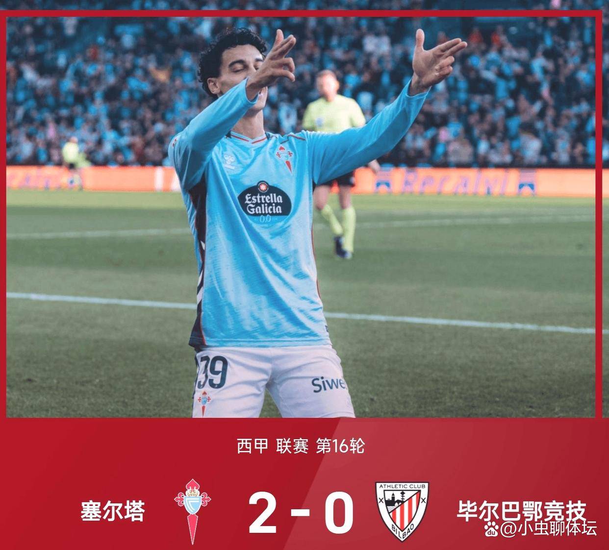 塞维利亚战胜对手，积分榜逐步攀升