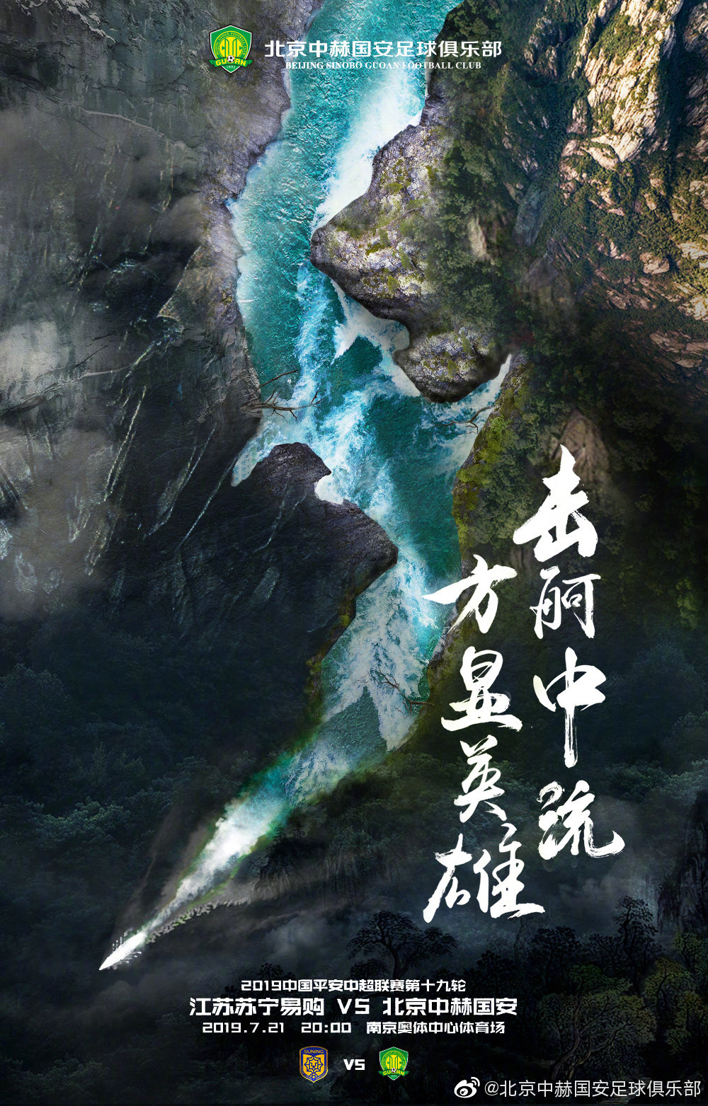 包含北京国安惊险战平江苏苏宁的词条